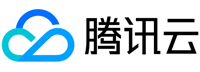 腾讯云